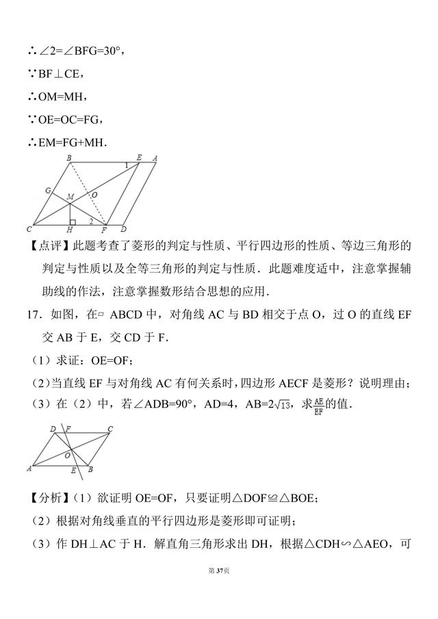 初二数学，20道菱形的性质及判定经典题