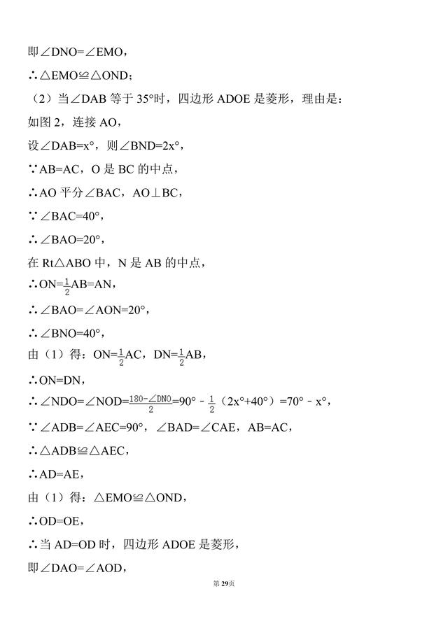 初二数学，20道菱形的性质及判定经典题