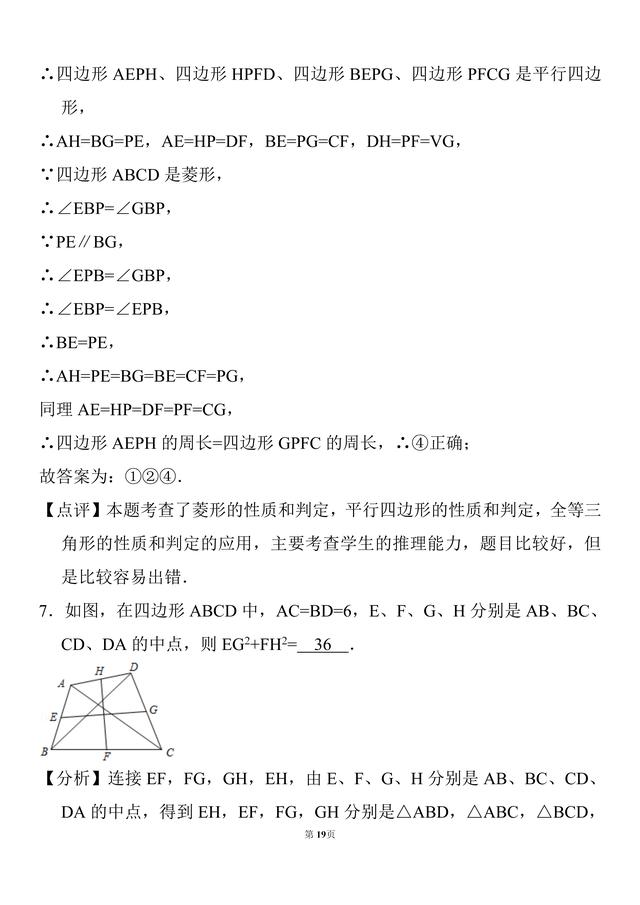 初二数学，20道菱形的性质及判定经典题