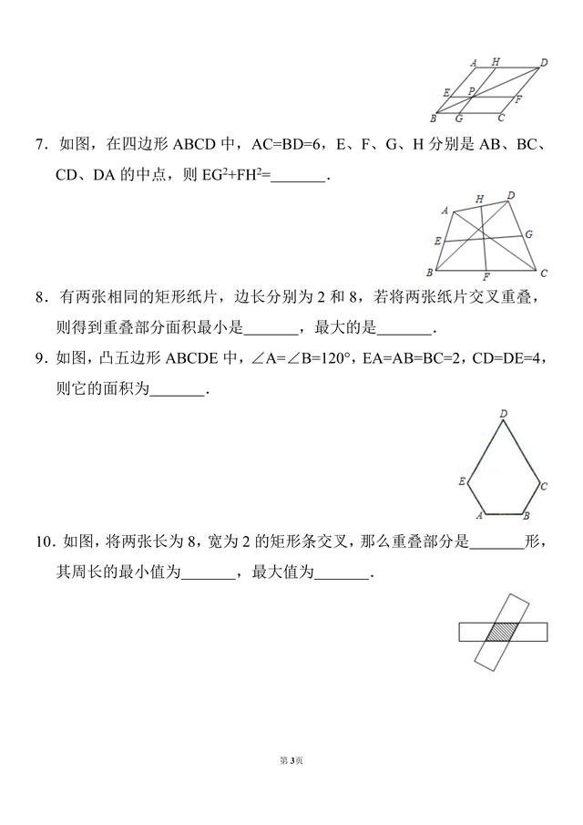 初二数学，20道菱形的性质及判定经典题