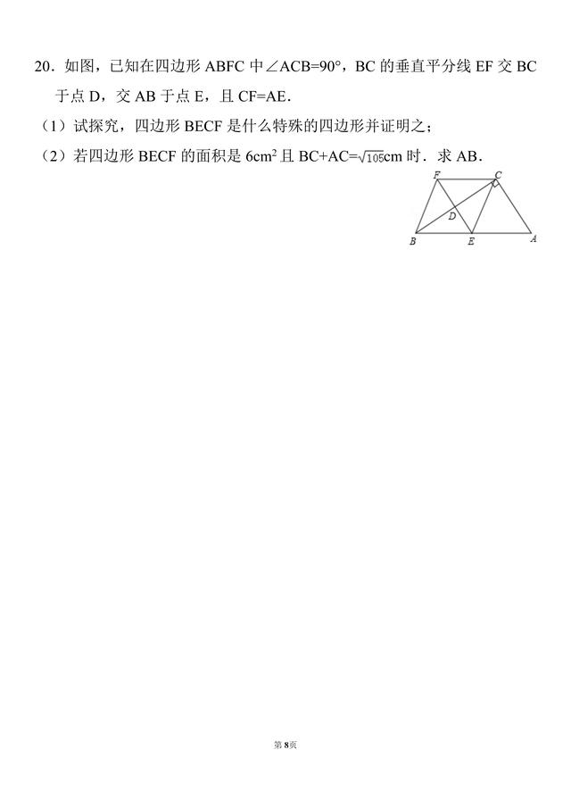 初二数学，20道菱形的性质及判定经典题