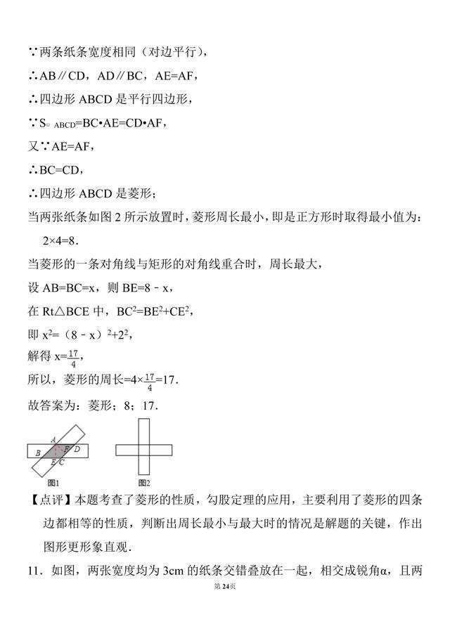 初二数学，20道菱形的性质及判定经典题