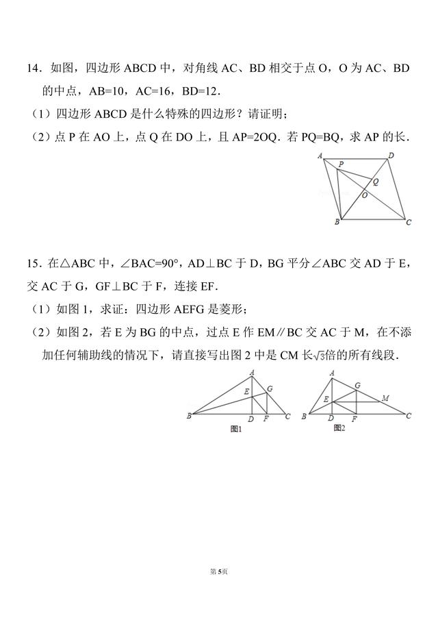 初二数学，20道菱形的性质及判定经典题