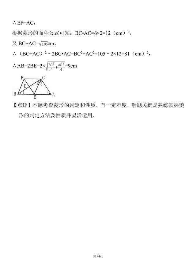 初二数学，20道菱形的性质及判定经典题