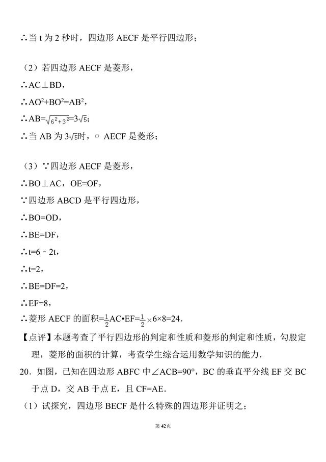 初二数学，20道菱形的性质及判定经典题