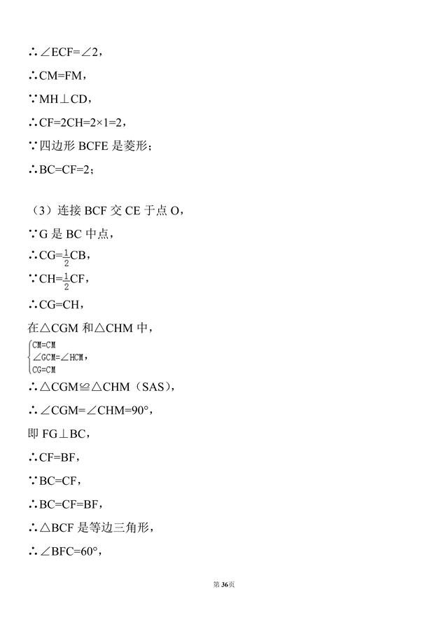 初二数学，20道菱形的性质及判定经典题