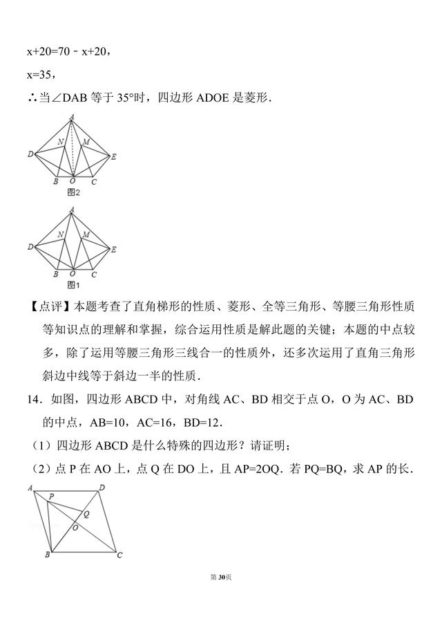 初二数学，20道菱形的性质及判定经典题