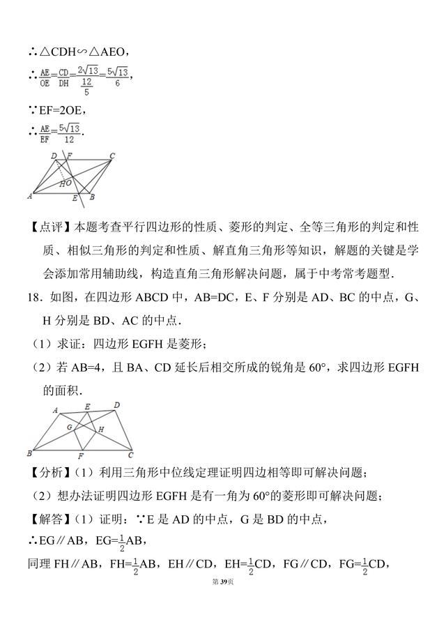 初二数学，20道菱形的性质及判定经典题