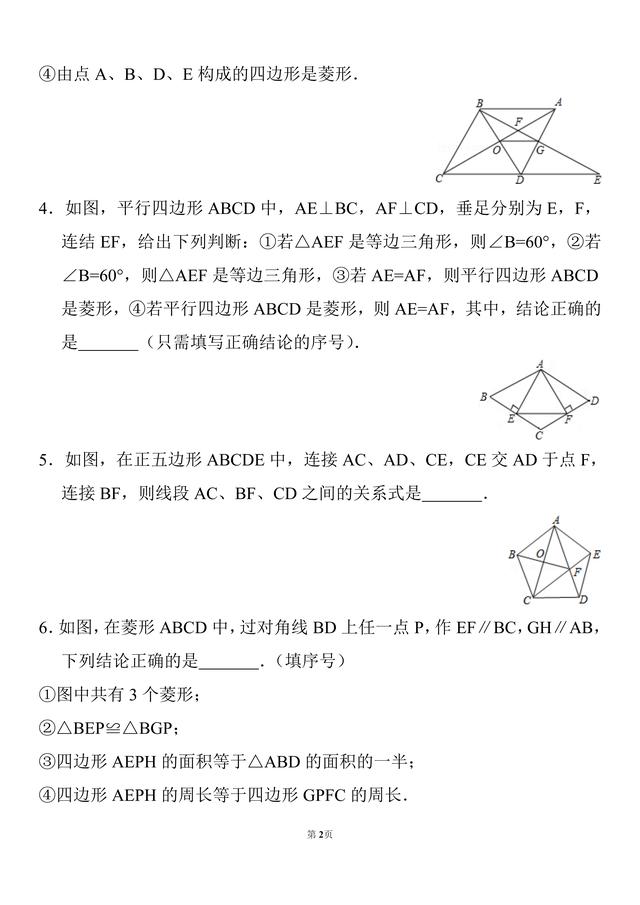 初二数学，20道菱形的性质及判定经典题