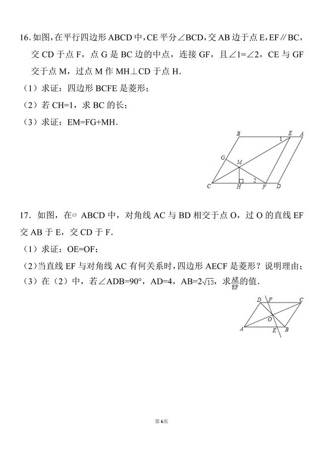 初二数学，20道菱形的性质及判定经典题