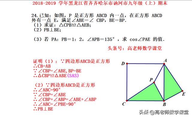 正方形综合题（难度不大，旋转手拉手，锐角三角函数）