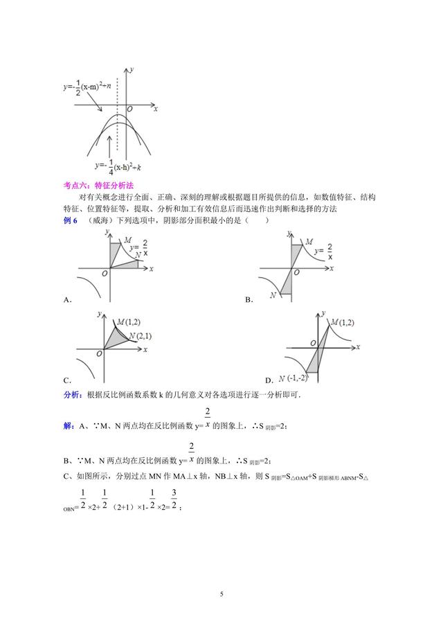 10个讲义，冲刺中考数学满分！（一）