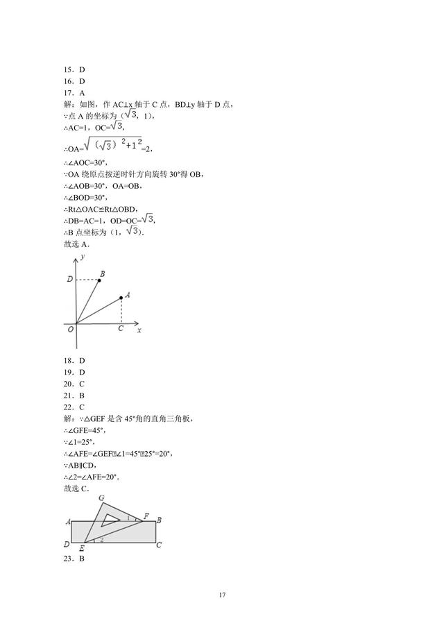 10个讲义，冲刺中考数学满分！（一）