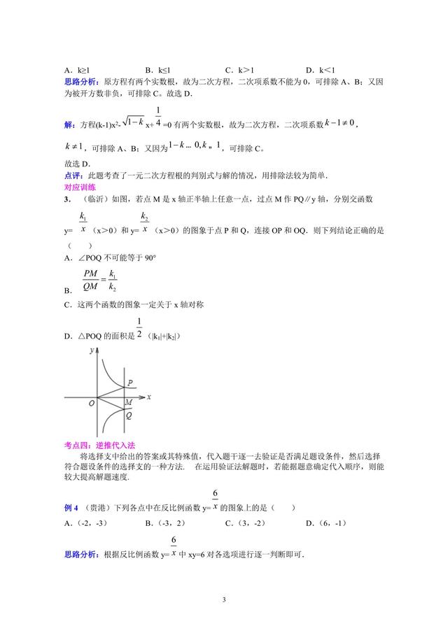 10个讲义，冲刺中考数学满分！（一）