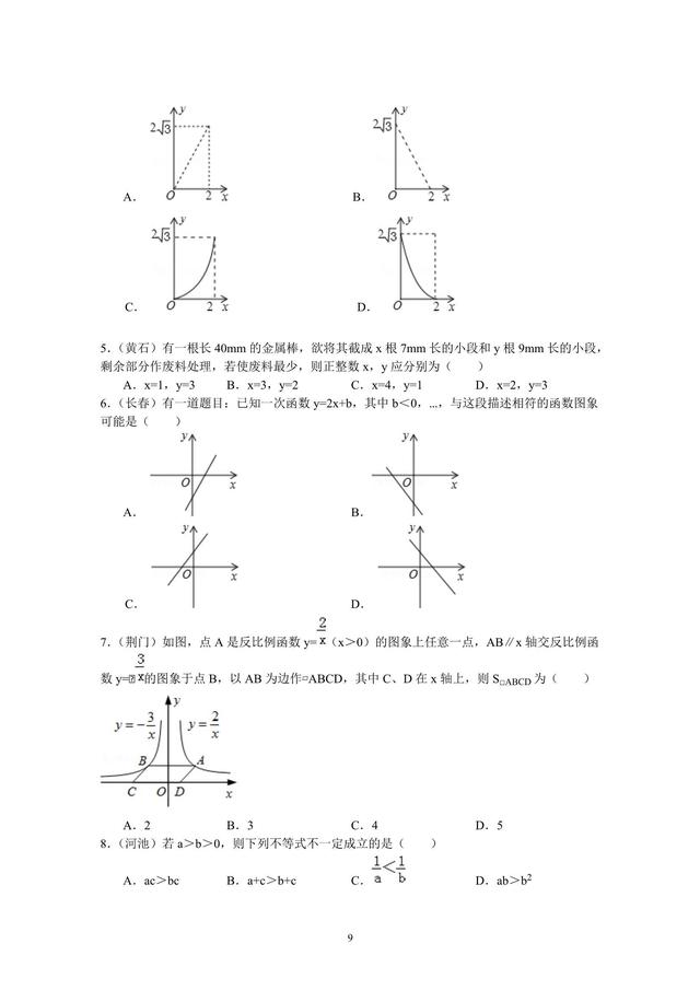 10个讲义，冲刺中考数学满分！（一）