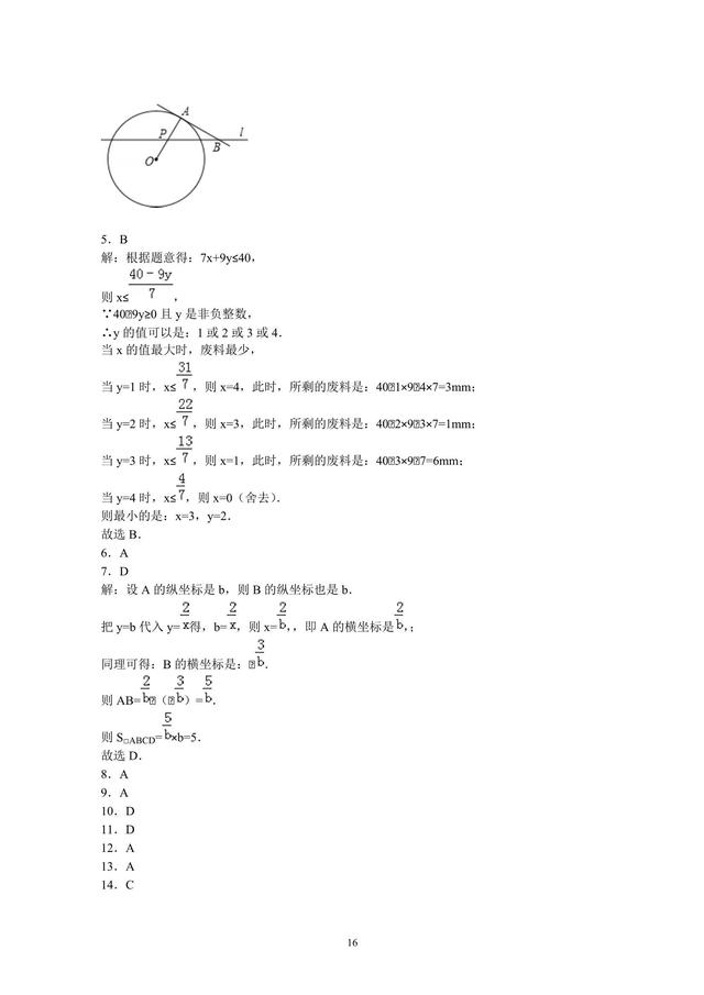 10个讲义，冲刺中考数学满分！（一）