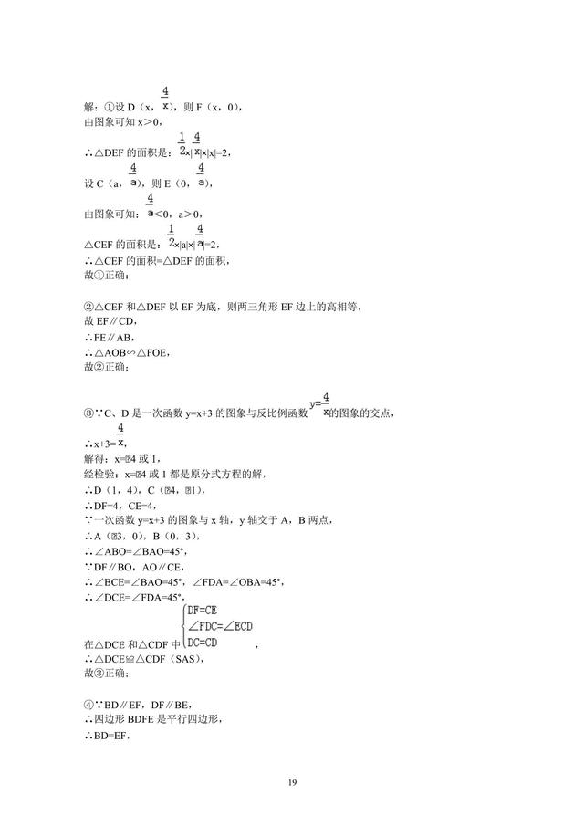 10个讲义，冲刺中考数学满分！（一）