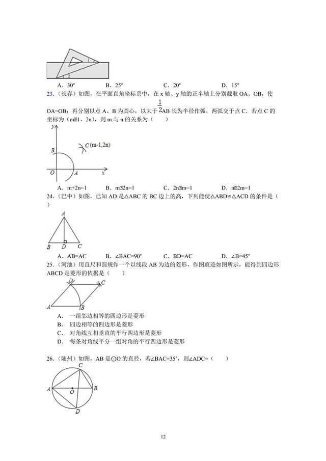 10个讲义，冲刺中考数学满分！（一）