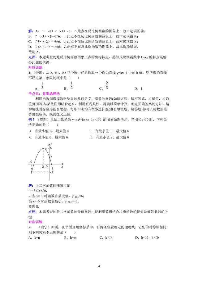 10个讲义，冲刺中考数学满分！（一）