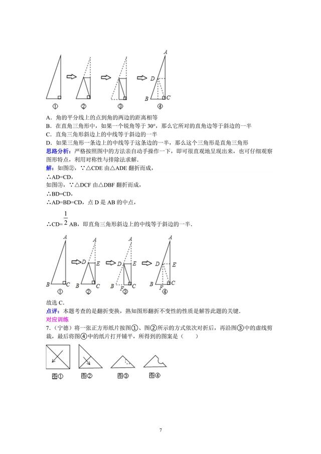 10个讲义，冲刺中考数学满分！（一）