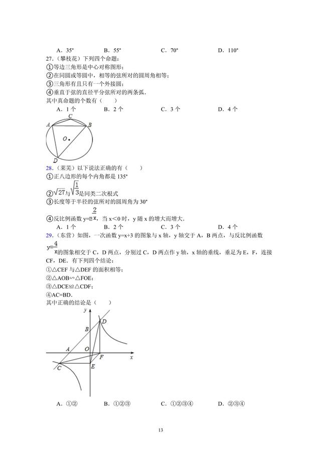 10个讲义，冲刺中考数学满分！（一）