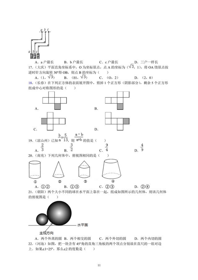 10个讲义，冲刺中考数学满分！（一）