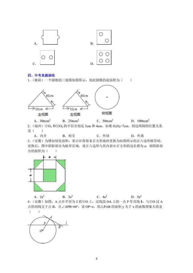 10个讲义，冲刺中考数学满分！（一）