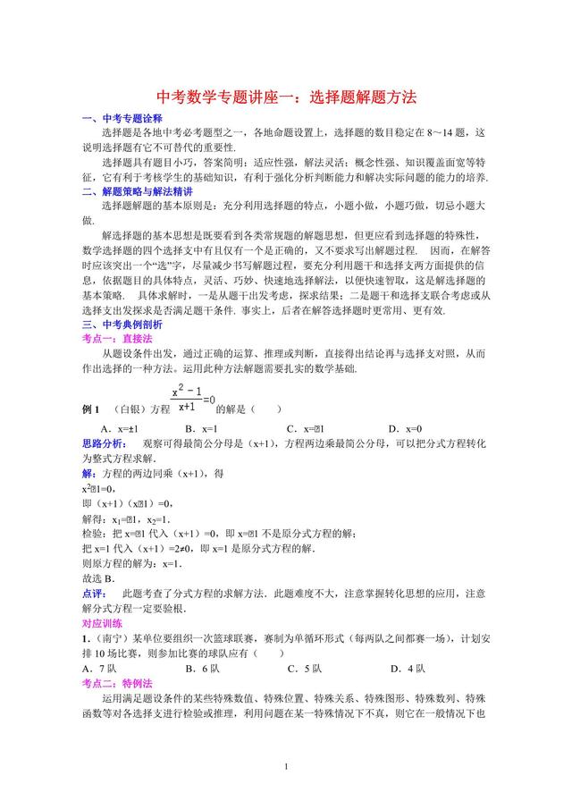 10个讲义，冲刺中考数学满分！（一）