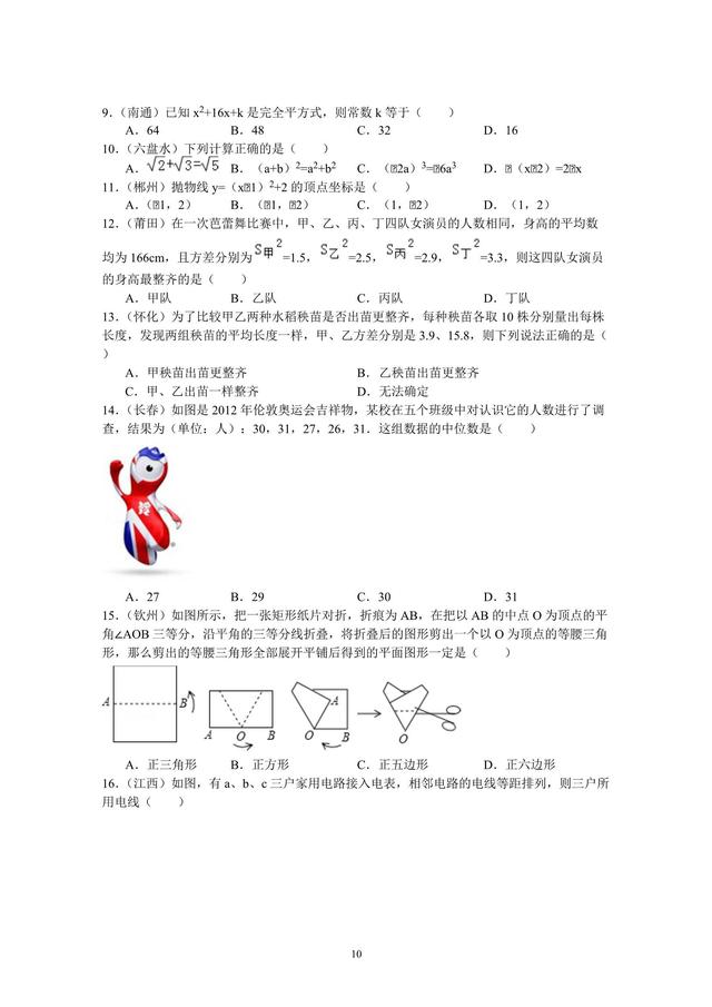 10个讲义，冲刺中考数学满分！（一）