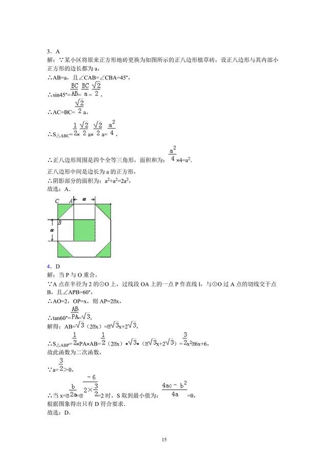 10个讲义，冲刺中考数学满分！（一）