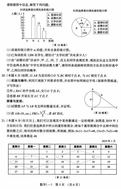 山西省2019年中考模拟百校联考（一）数学试题