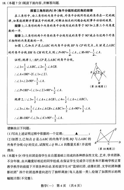 山西省2019年中考模拟百校联考（一）数学试题