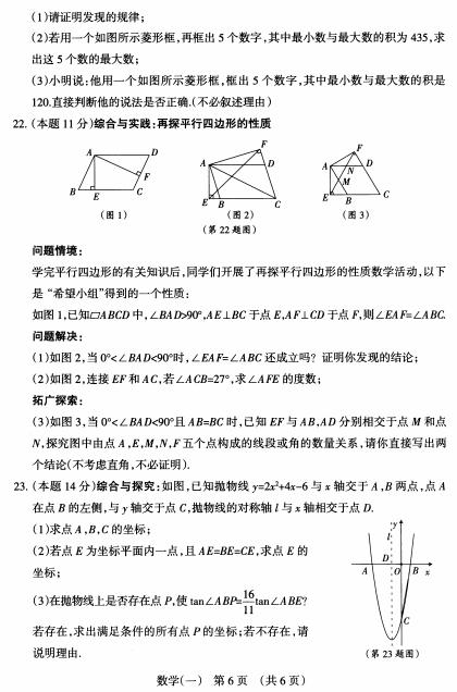 山西省2019年中考模拟百校联考（一）数学试题