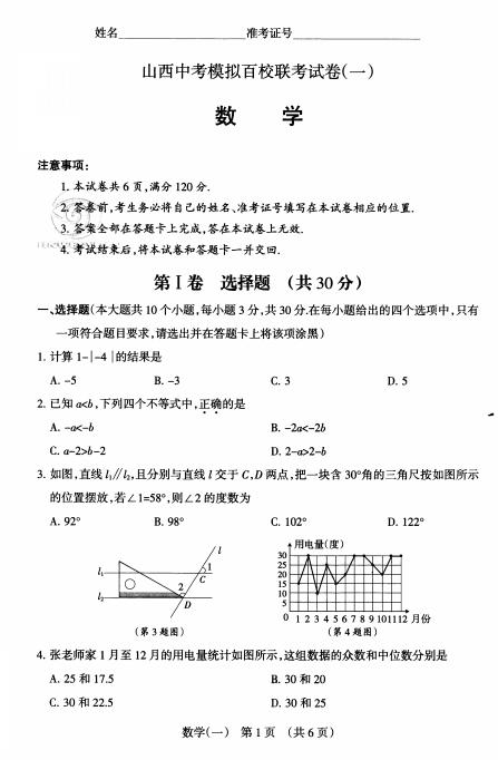 山西省2019年中考模拟百校联考（一）数学试题