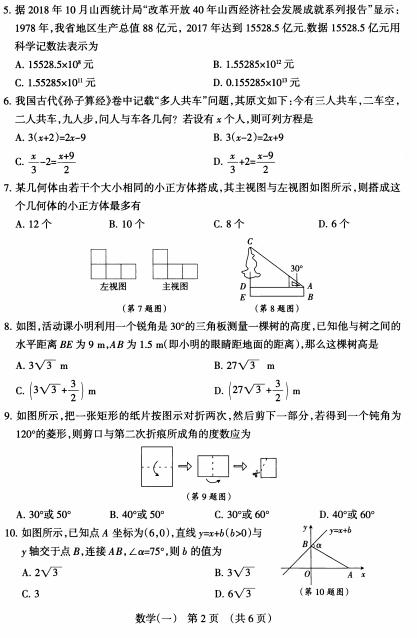 山西省2019年中考模拟百校联考（一）数学试题