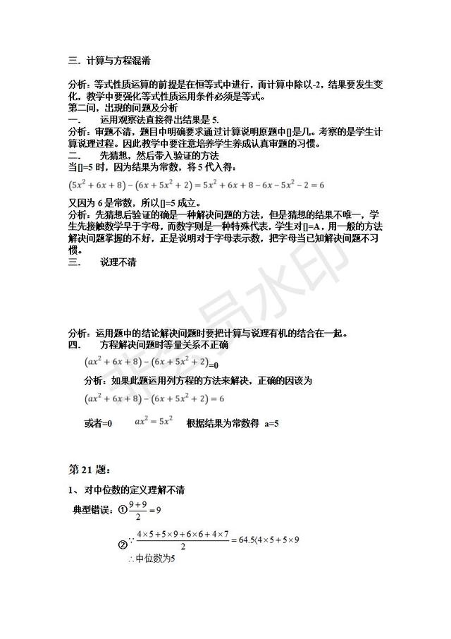 中考数学试卷典型错误与原因分析