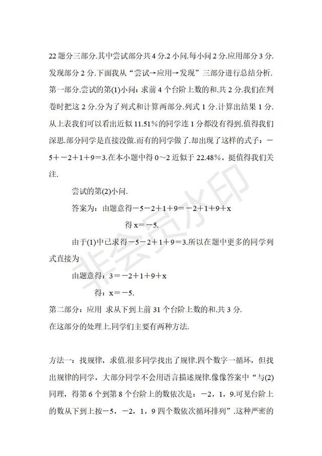 中考数学试卷典型错误与原因分析