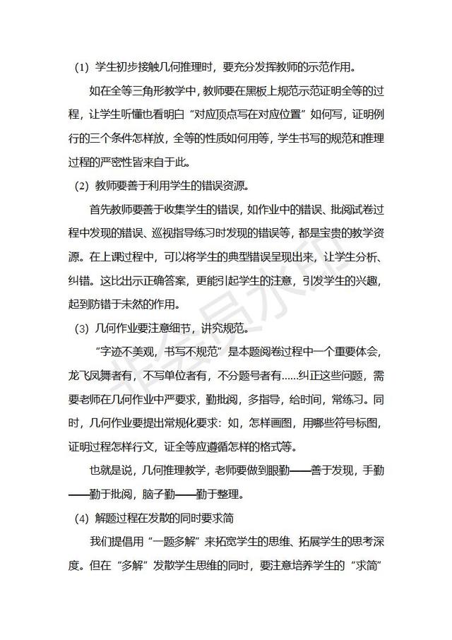 中考数学试卷典型错误与原因分析