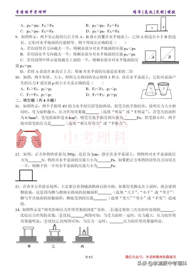 初中物理《固体压强》综合培优，考试不会超过这些题型，都是套路