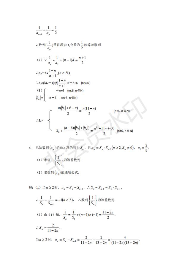 数列大题强化训练一（含解析）