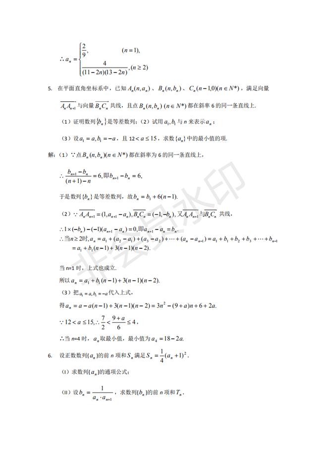 数列大题强化训练一（含解析）