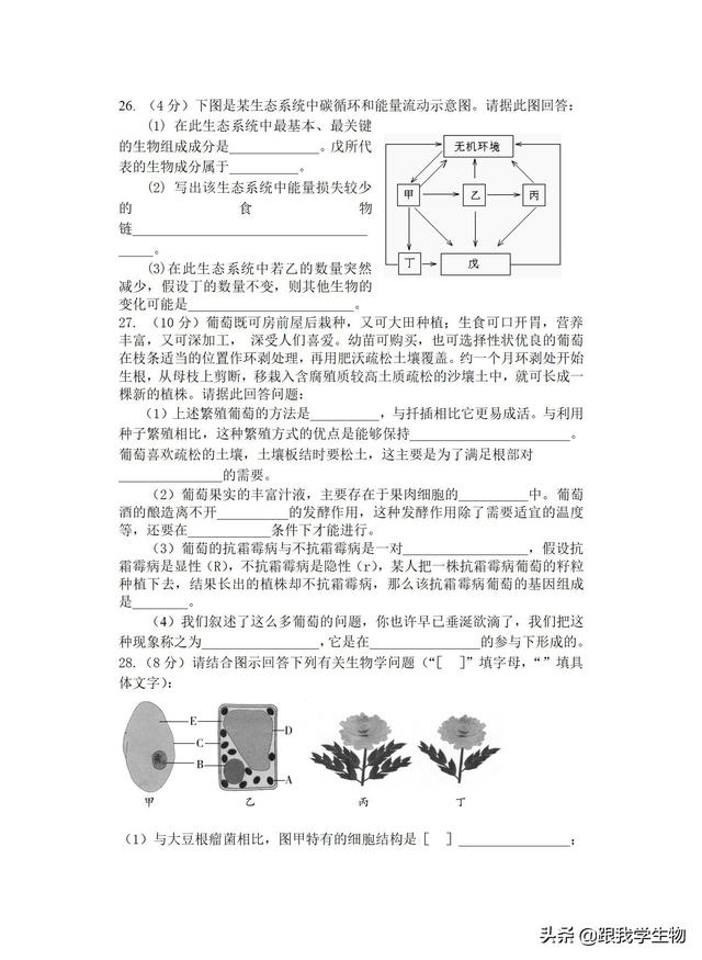 2019年初中生物中考模拟试题