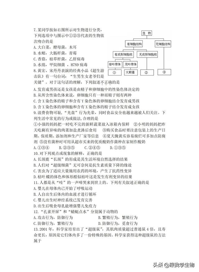 2019年初中生物中考模拟试题