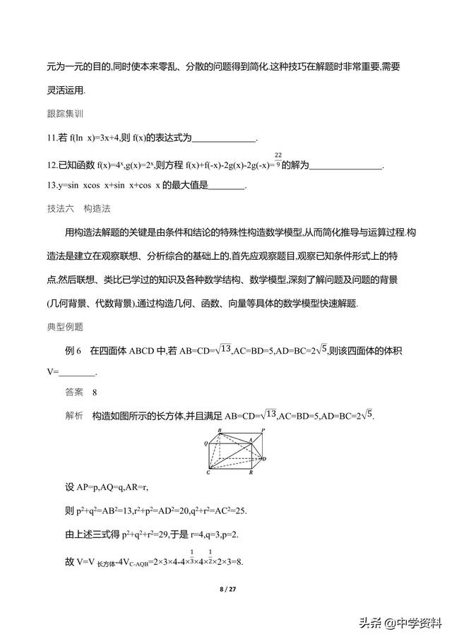 对付难题，你需要些技法来增分！（高中数学）