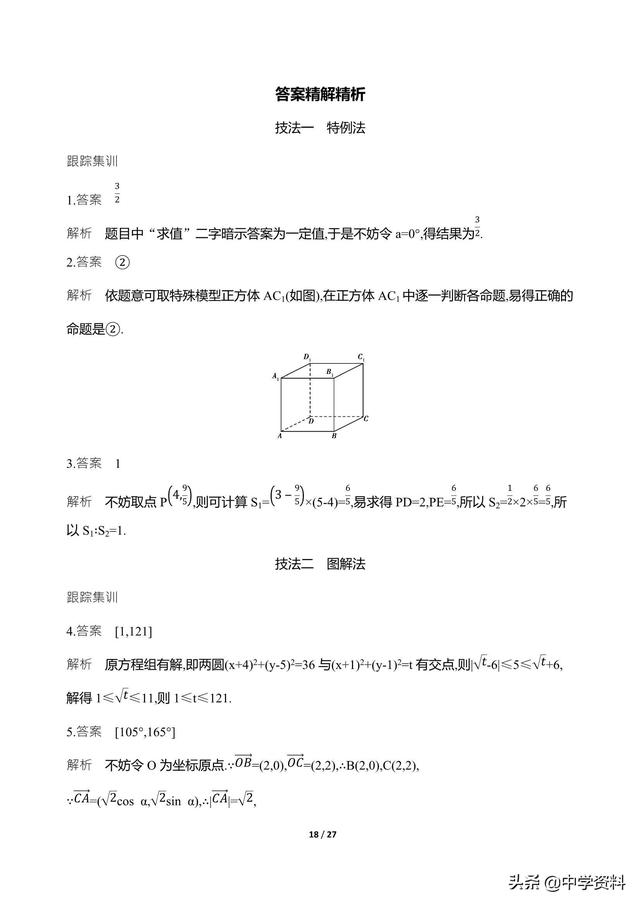 对付难题，你需要些技法来增分！（高中数学）