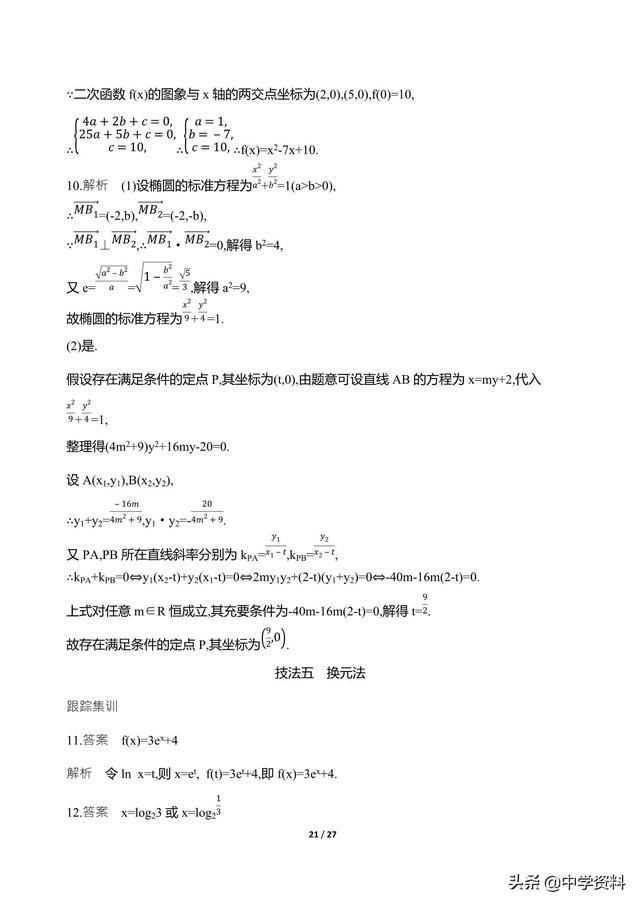 对付难题，你需要些技法来增分！（高中数学）