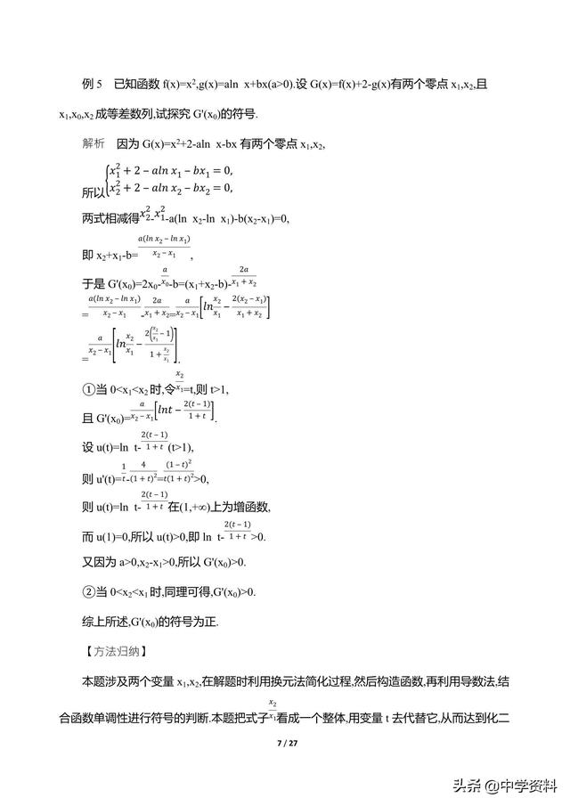 对付难题，你需要些技法来增分！（高中数学）