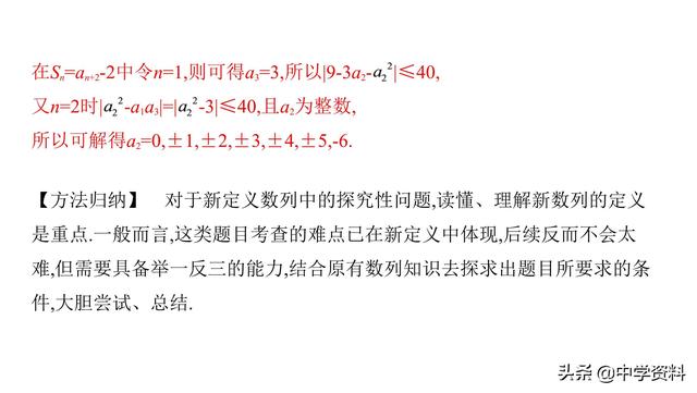 数列中的探索和创新型问题，精做精练，举一反三！