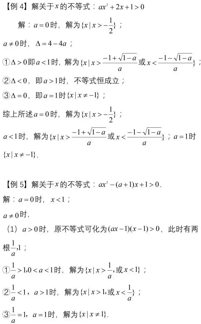 中学数学不等式基础知识归纳