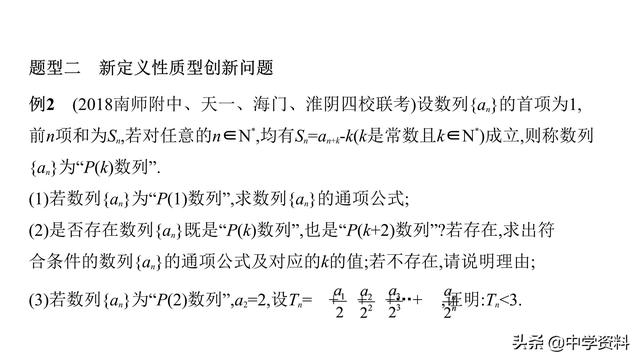 数列中的探索和创新型问题，精做精练，举一反三！